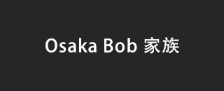 Osaka Bob 家族