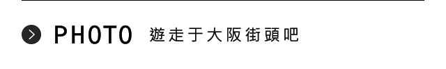 發布照片吧