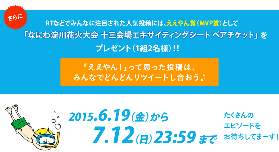2015.6.19（金）から 7.12（日）23:59 まで