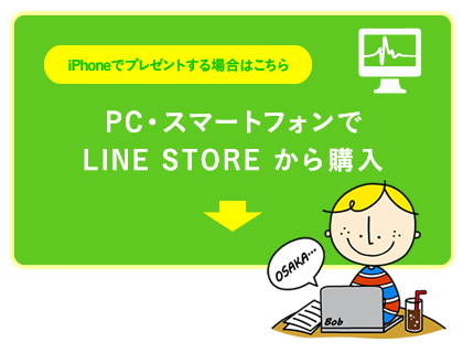 PC・スマートフォンでLINE STOREから購入