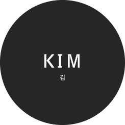 김 KIM