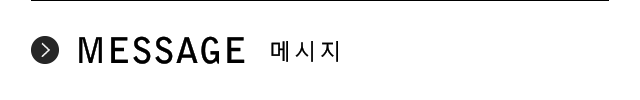 메시지